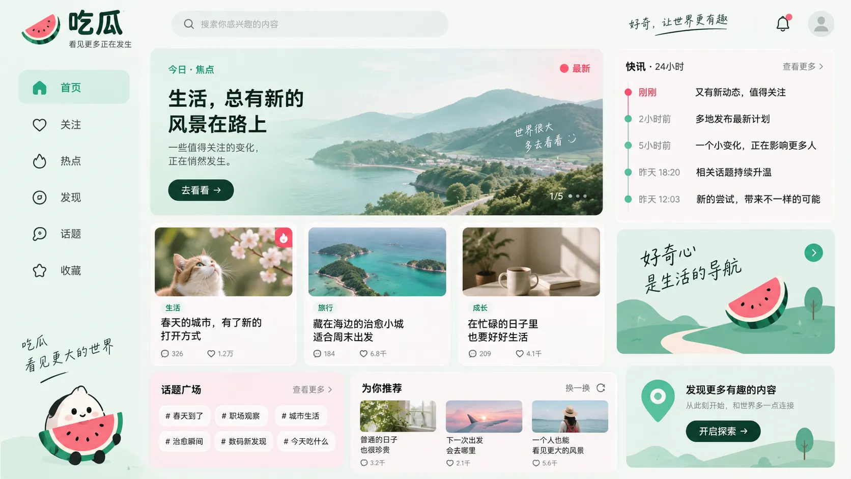 公开声明与活动信息整理画面